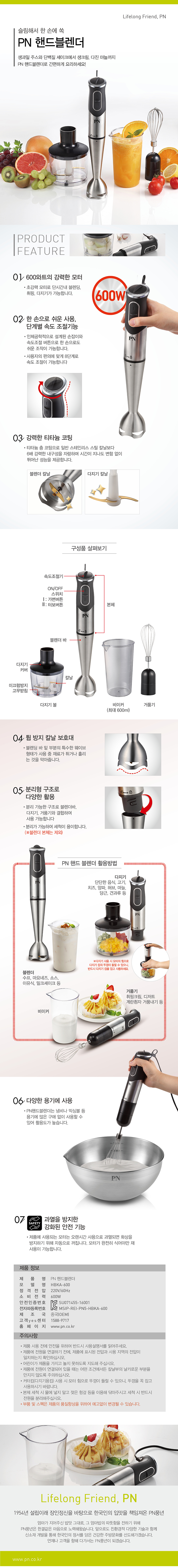 08_PN핸드블렌더_상세페이지 WEB_170619.jpg
